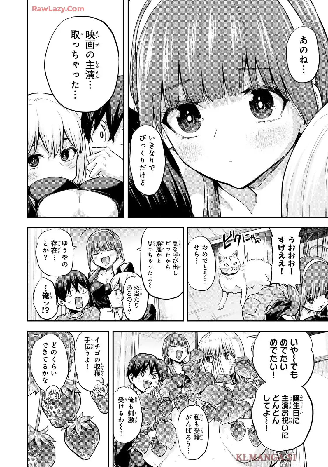 双子菜園 第39話 - Page 4