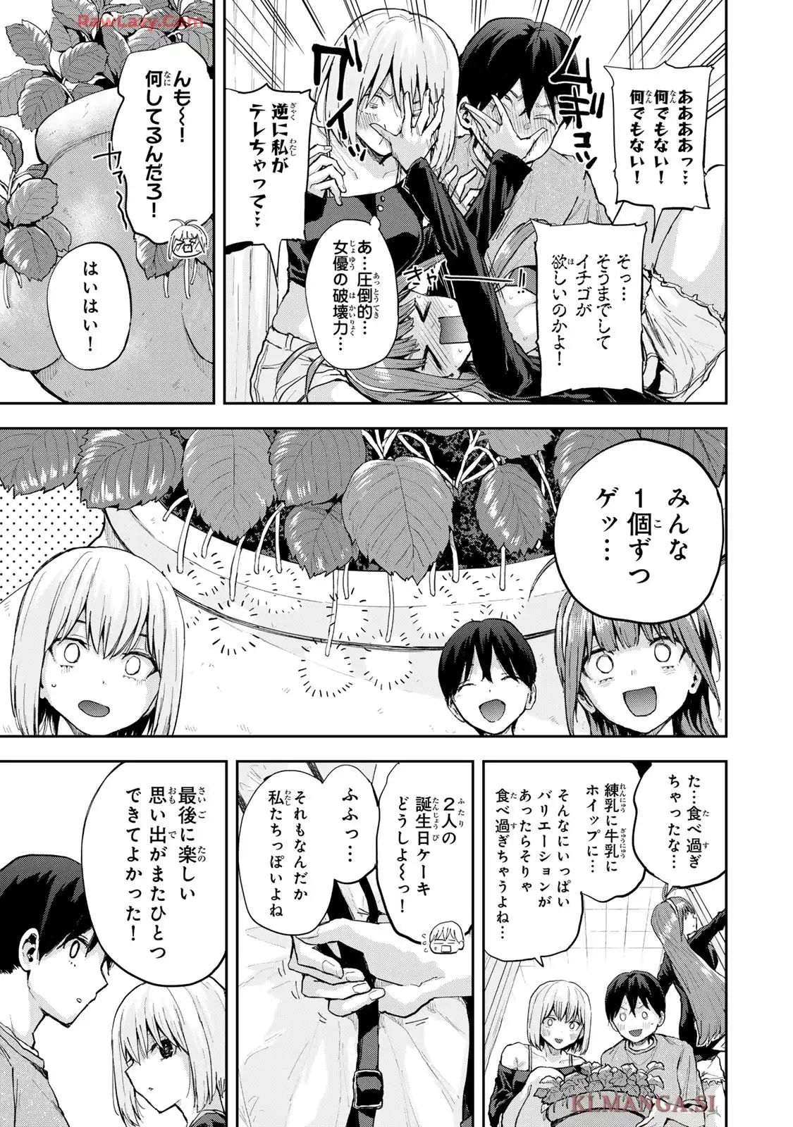 双子菜園 第39話 - Page 15