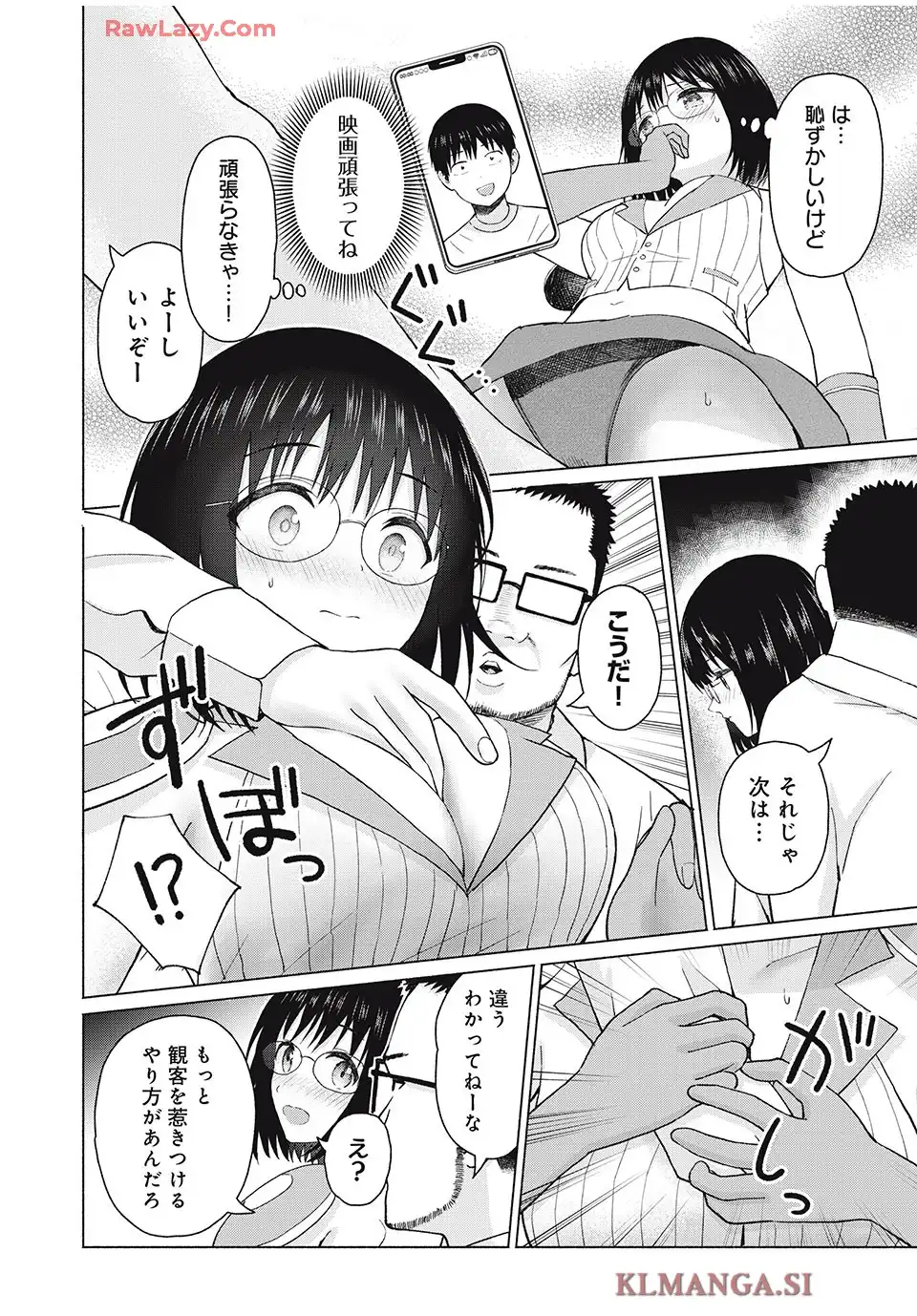 グラぱらっ！ 第81話 - Page 10
