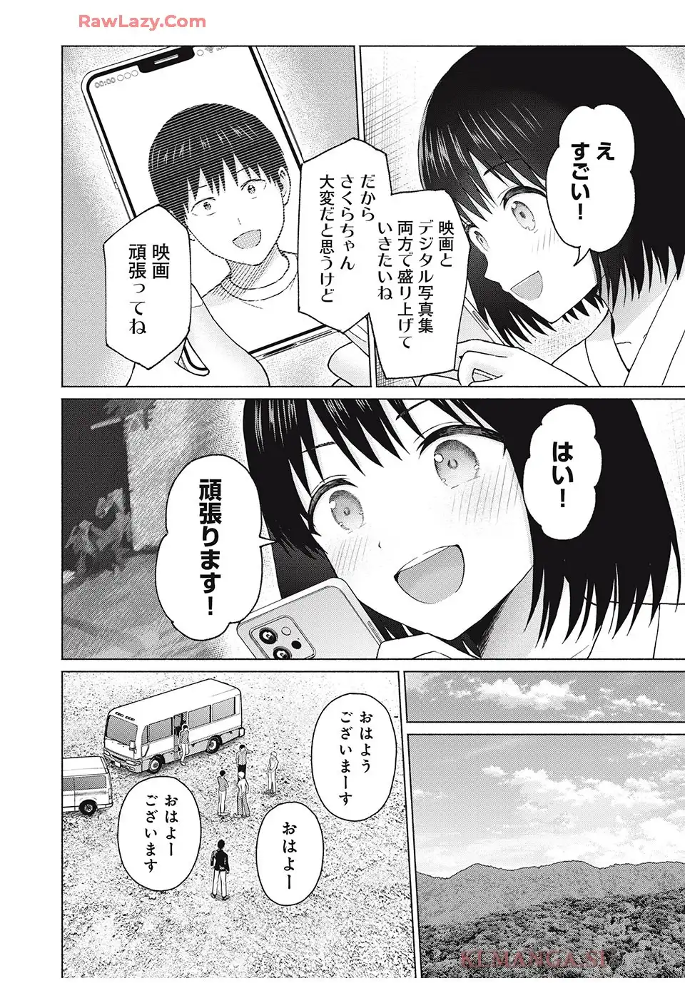 グラぱらっ！ 第81話 - Page 6
