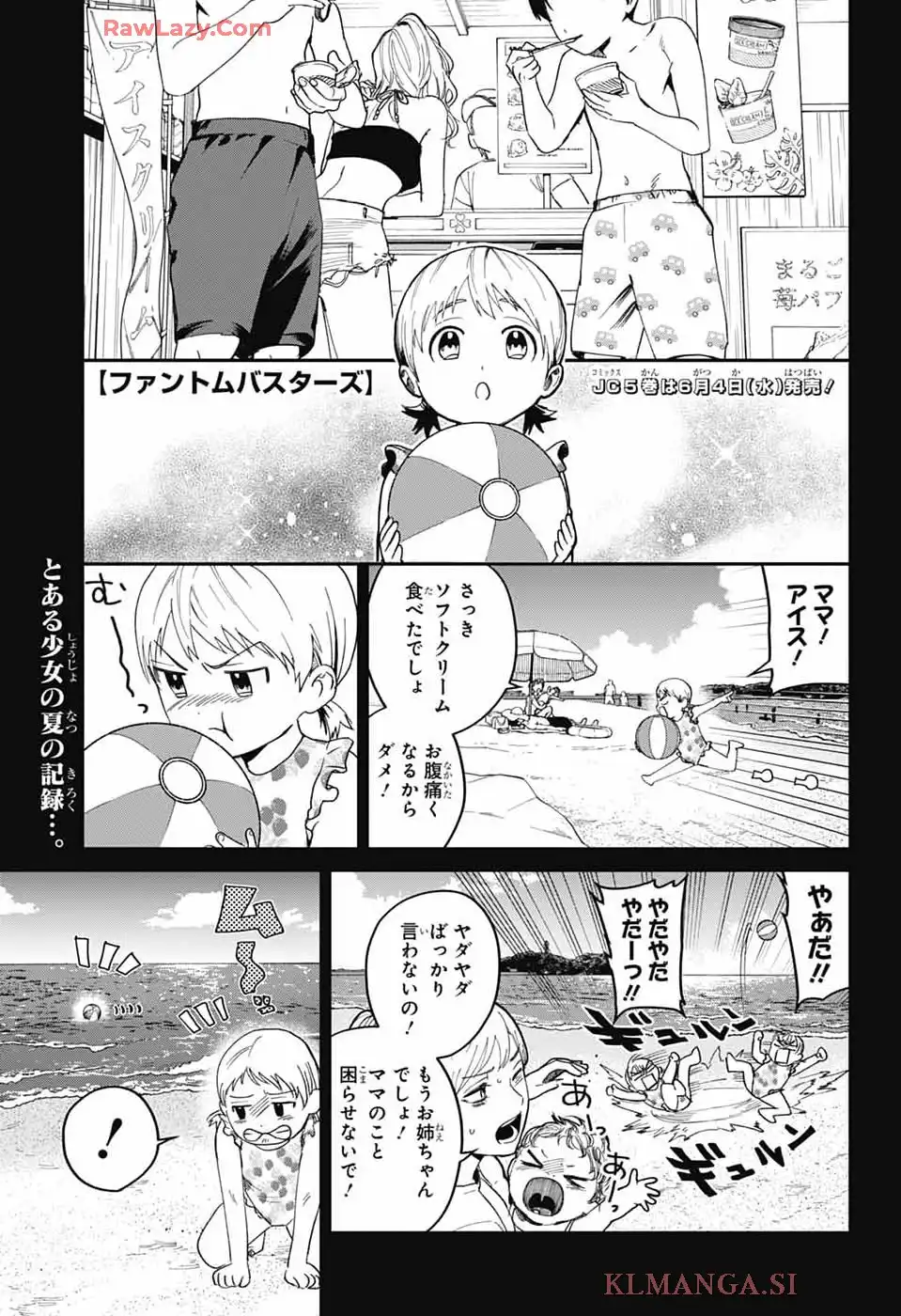 ファントムバスターズ 第21話 - Page 1