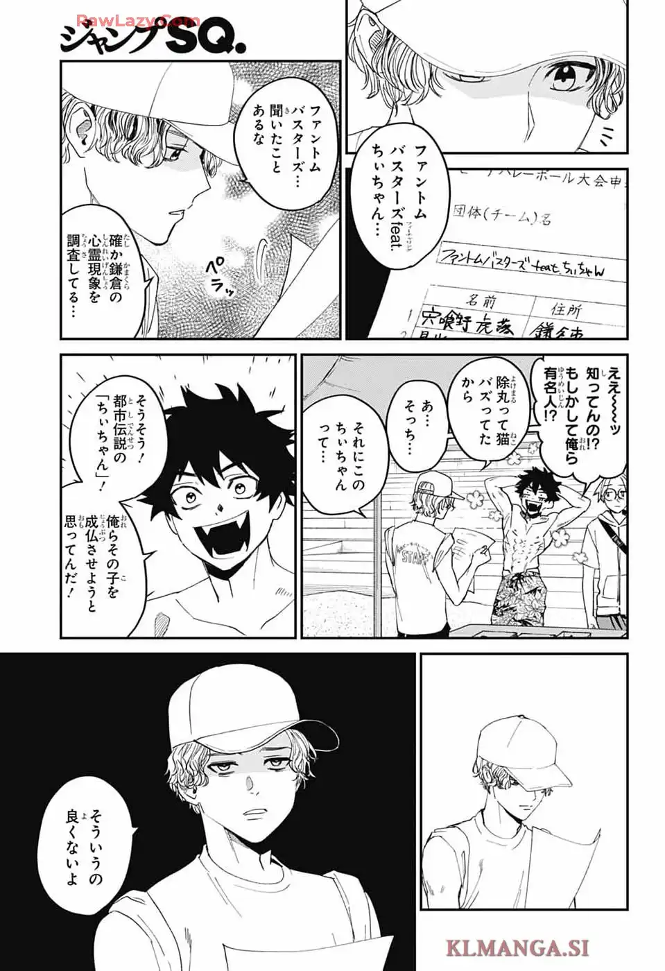 ファントムバスターズ 第21話 - Page 13