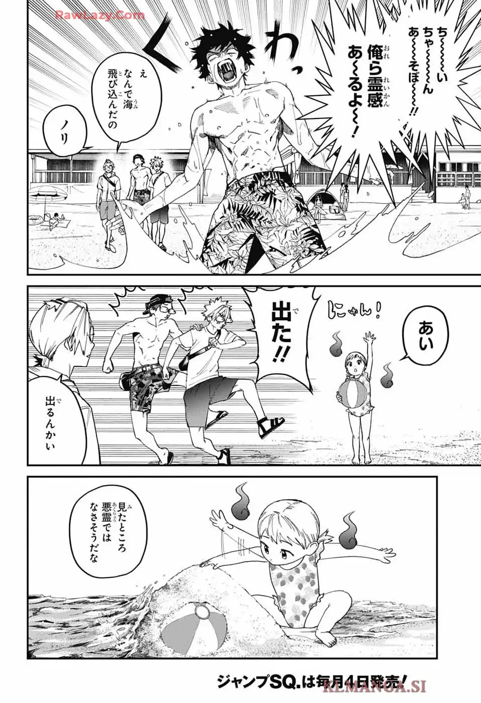 ファントムバスターズ 第21話 - Page 8