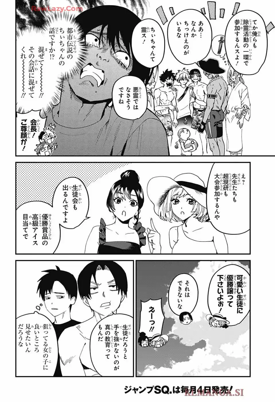 ファントムバスターズ 第21話 - Page 20