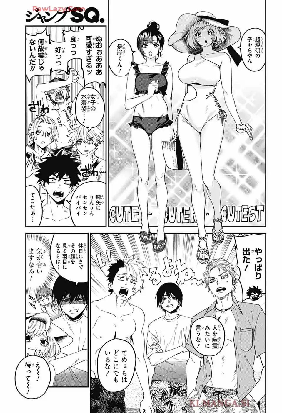 ファントムバスターズ 第21話 - Page 15