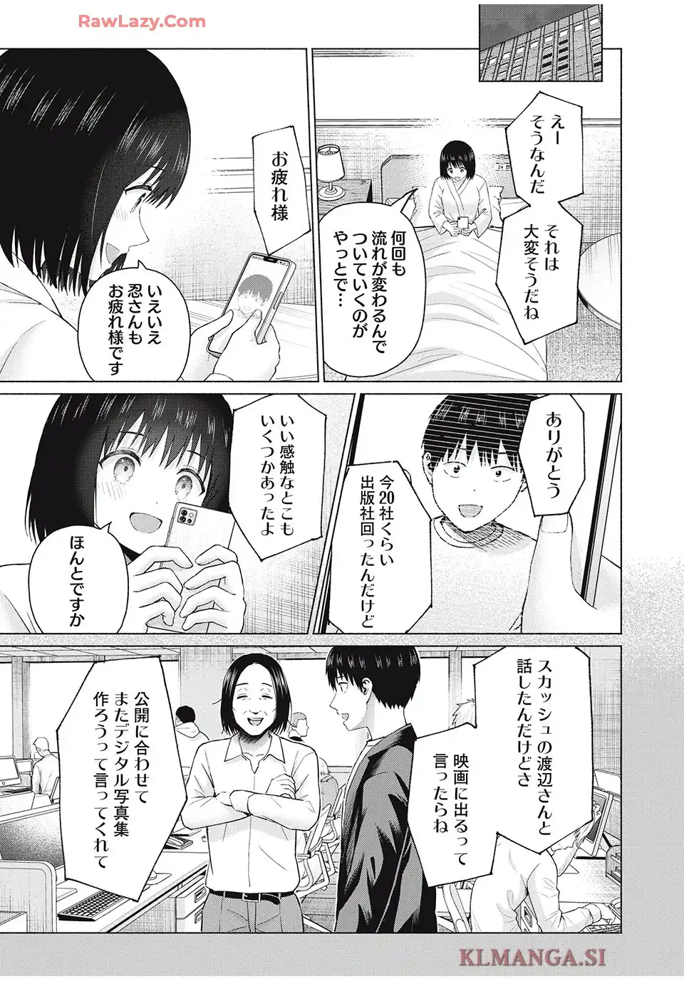 グラぱらっ！ 第81話 - Page 5