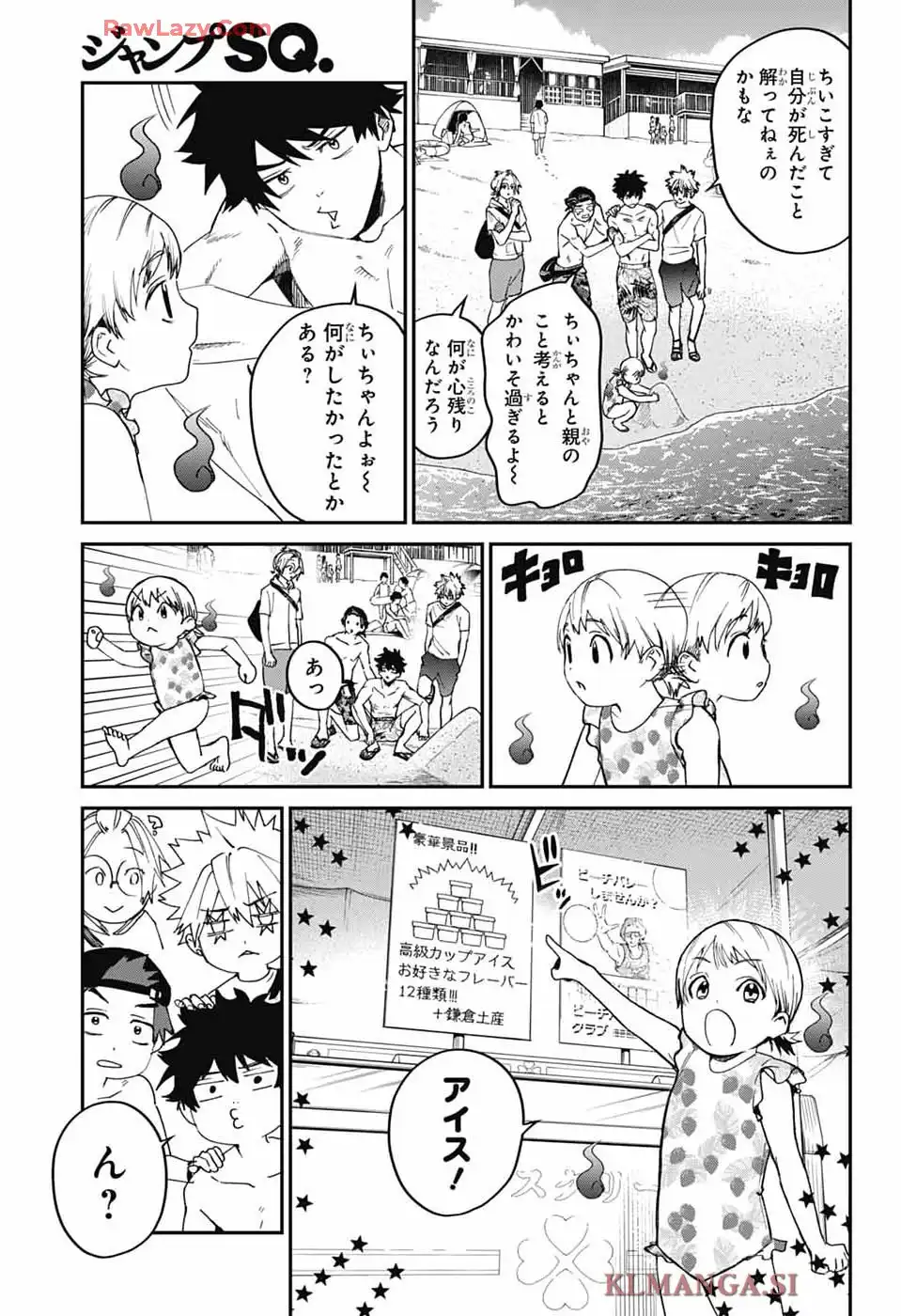 ファントムバスターズ 第21話 - Page 9