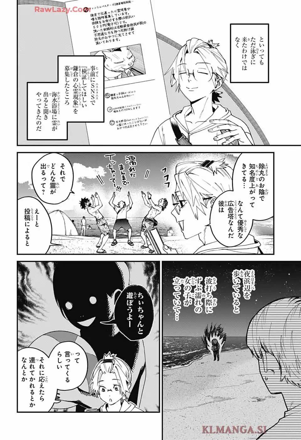 ファントムバスターズ 第21話 - Page 6