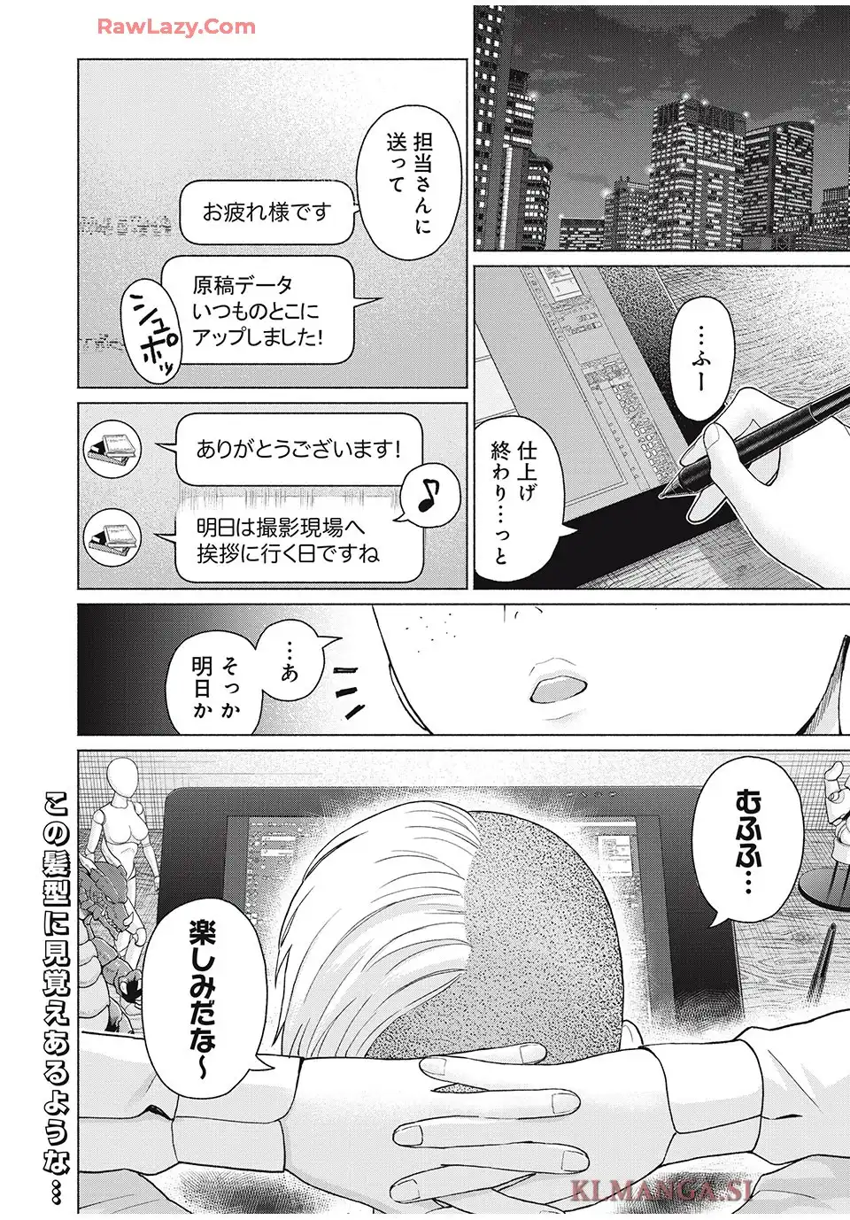 グラぱらっ！ 第81話 - Page 18