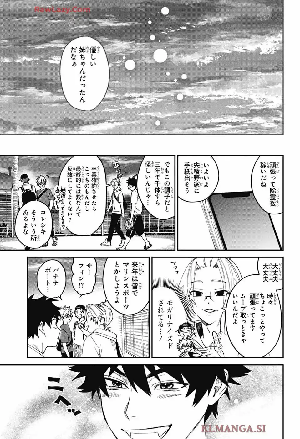 ファントムバスターズ 第21話 - Page 39