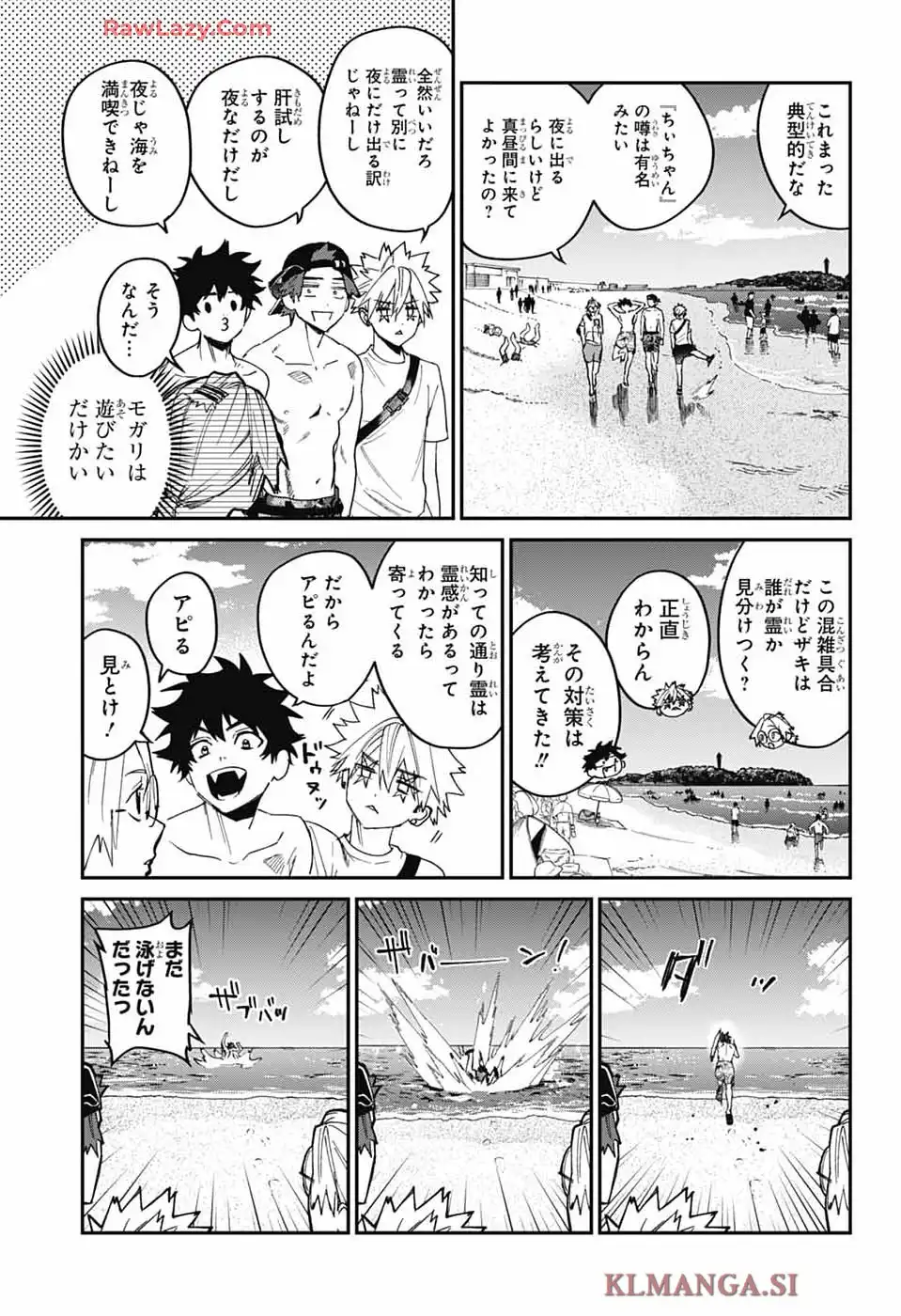 ファントムバスターズ 第21話 - Page 7