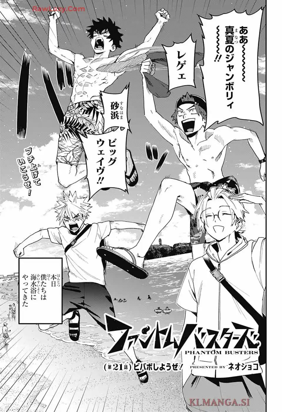 ファントムバスターズ 第21話 - Page 5