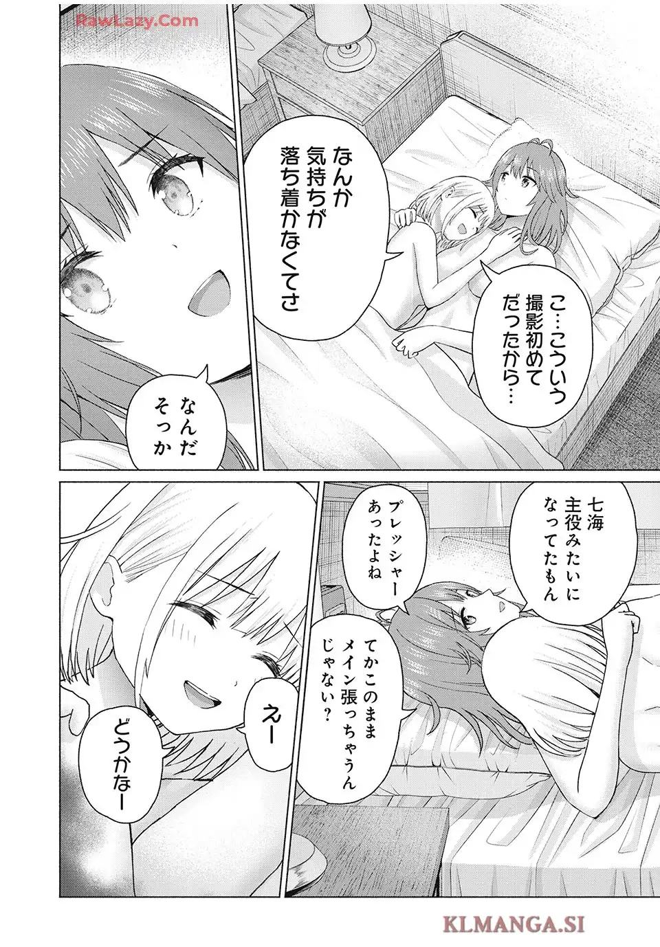 グラぱらっ！ 第81話 - Page 2