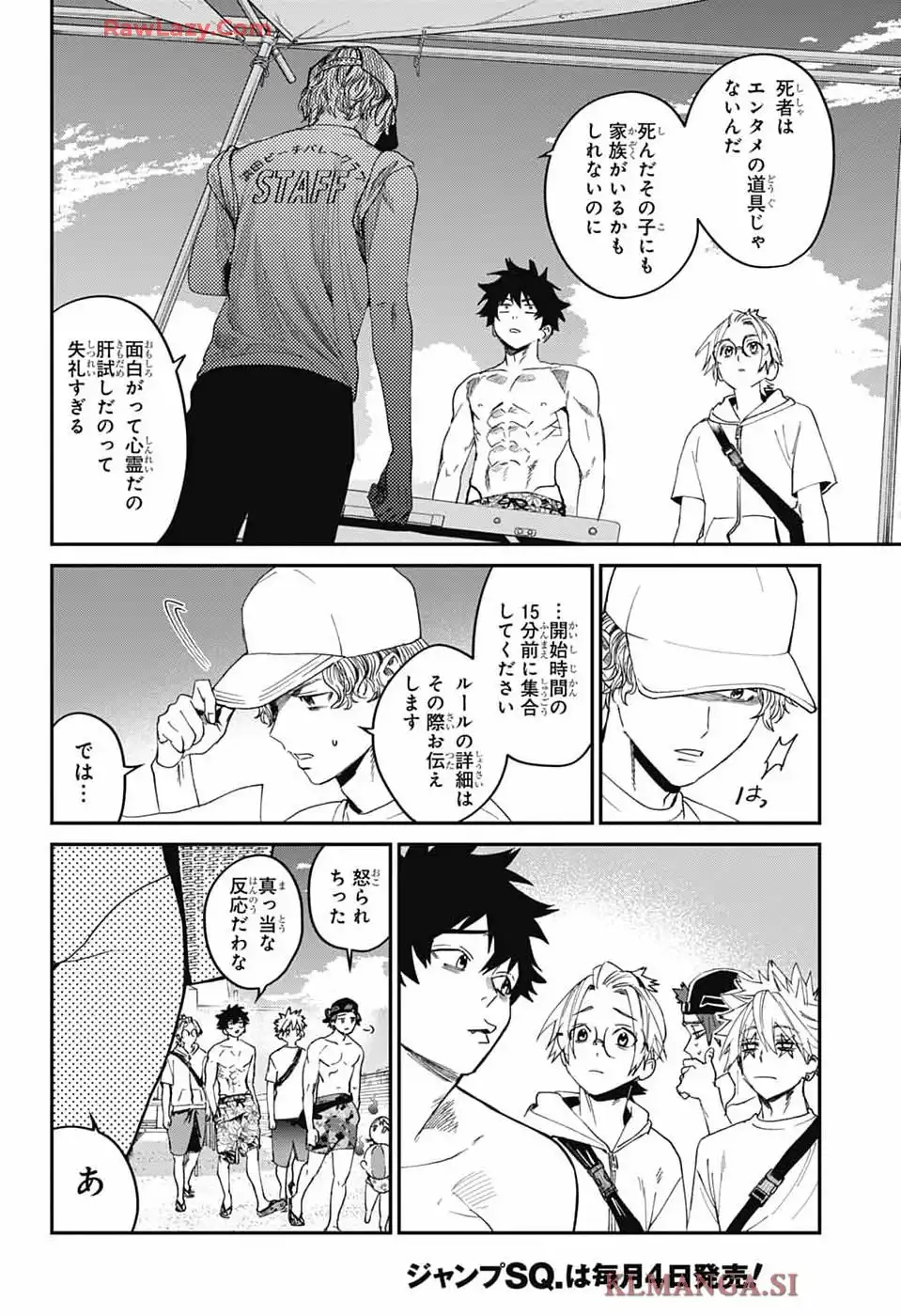 ファントムバスターズ 第21話 - Page 14