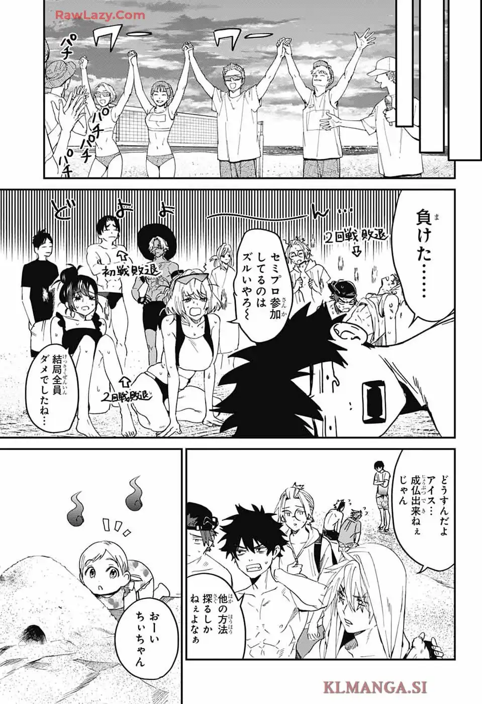 ファントムバスターズ 第21話 - Page 31