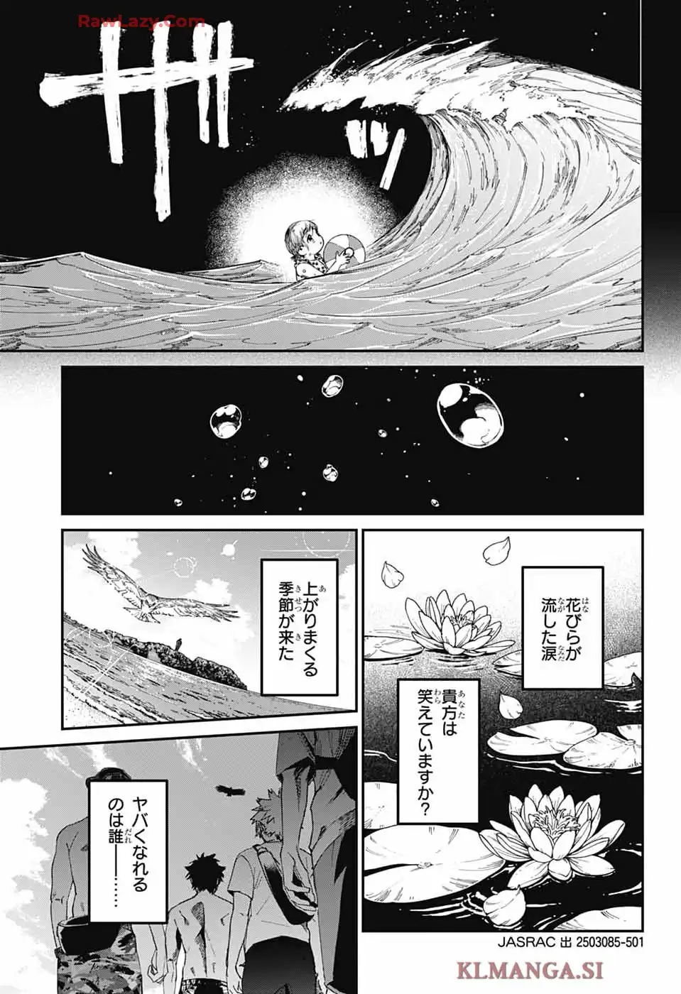 ファントムバスターズ 第21話 - Page 3