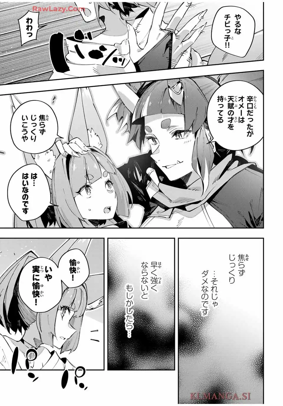 Destiny Unchain Online 〜吸血鬼少女となって、やがて『赤の魔王』と呼ばれるようになりました〜 第94話 - Page 13