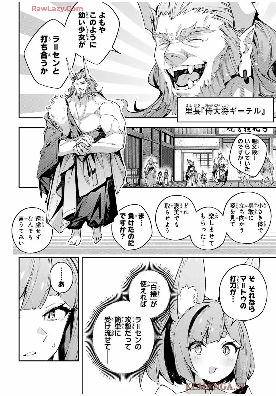 Destiny Unchain Online 〜吸血鬼少女となって、やがて『赤の魔王』と呼ばれるようになりました〜 第94話 - Page 14