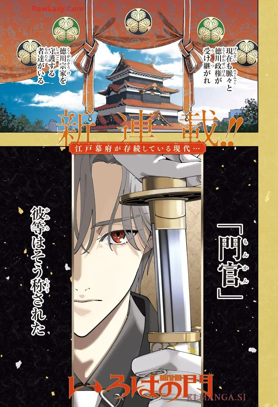 いろはの門 第1話 - Page 1