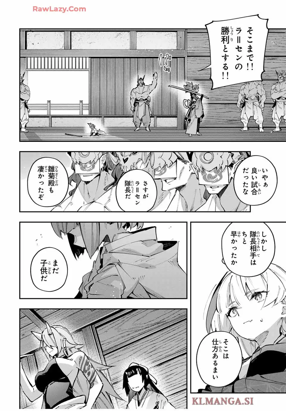 Destiny Unchain Online 〜吸血鬼少女となって、やがて『赤の魔王』と呼ばれるようになりました〜 第94話 - Page 12