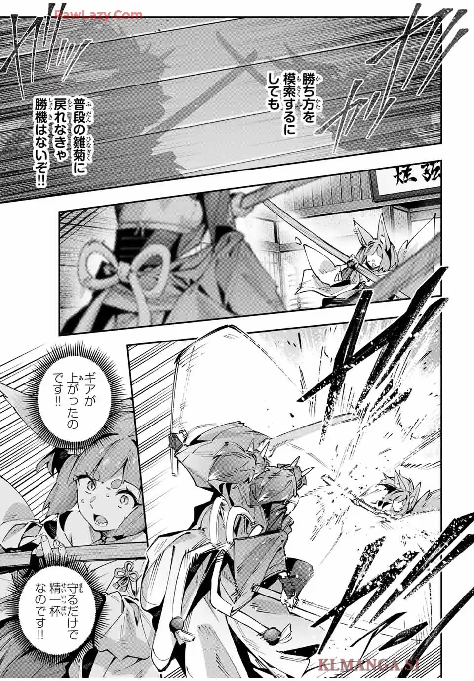 Destiny Unchain Online 〜吸血鬼少女となって、やがて『赤の魔王』と呼ばれるようになりました〜 第94話 - Page 3