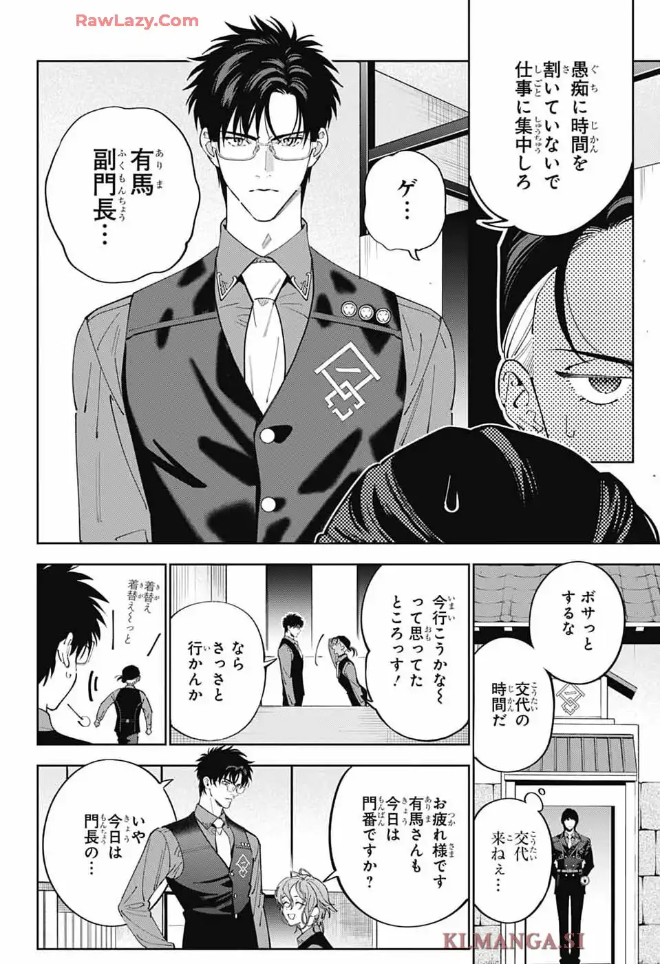 いろはの門 第1話 - Page 11