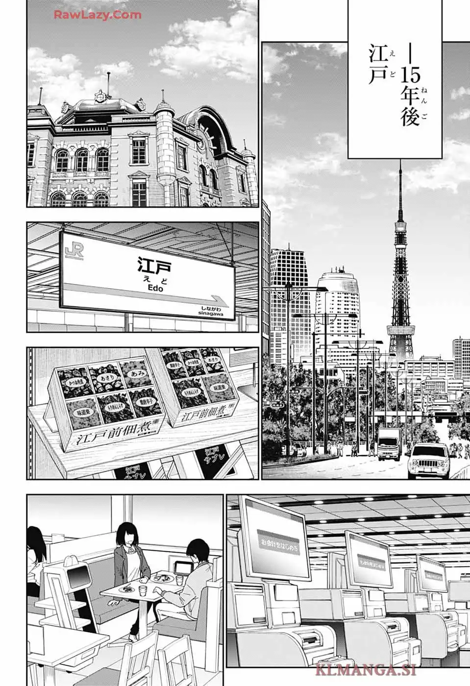 いろはの門 第1話 - Page 7