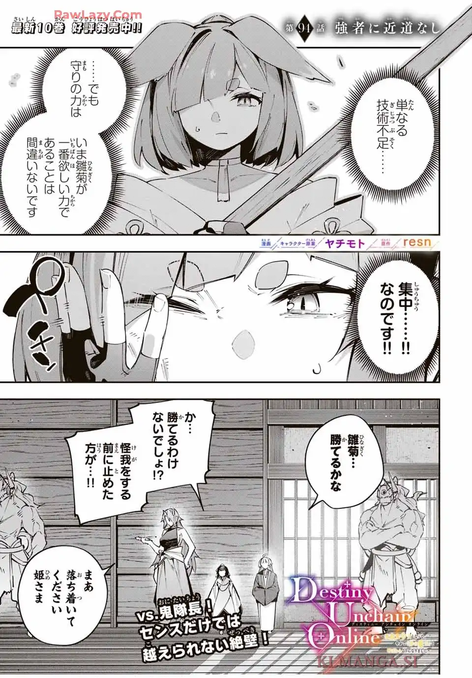 Destiny Unchain Online 〜吸血鬼少女となって、やがて『赤の魔王』と呼ばれるようになりました〜 第94話 - Page 1