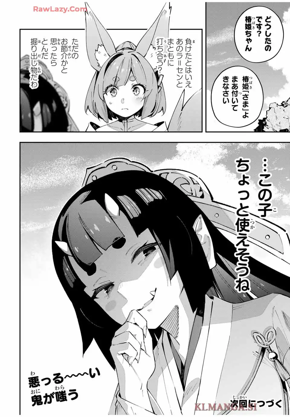 Destiny Unchain Online 〜吸血鬼少女となって、やがて『赤の魔王』と呼ばれるようになりました〜 第94話 - Page 16