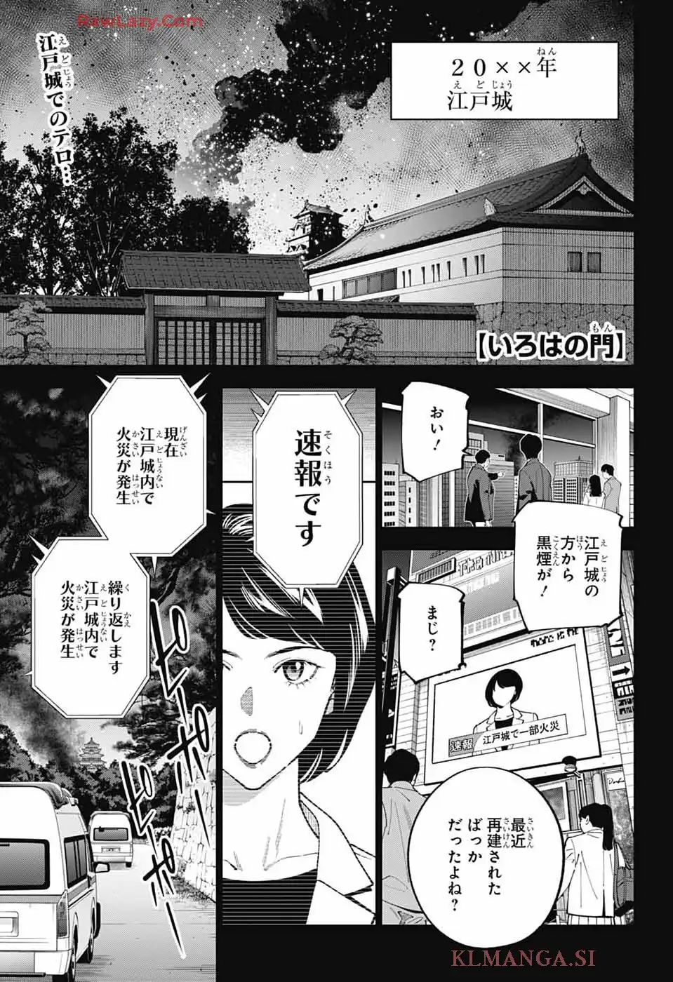 いろはの門 第1話 - Page 4