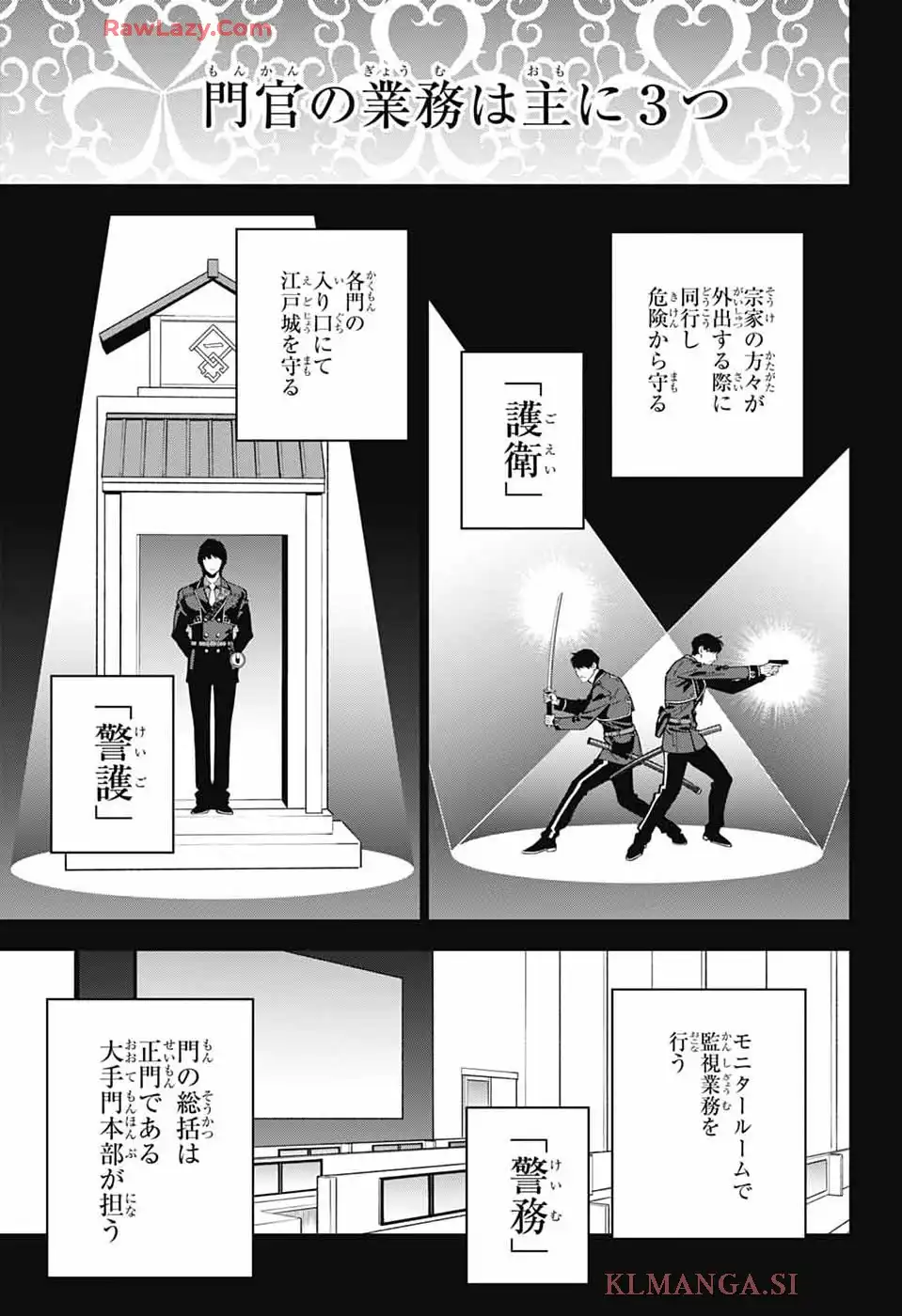 いろはの門 第1話 - Page 6