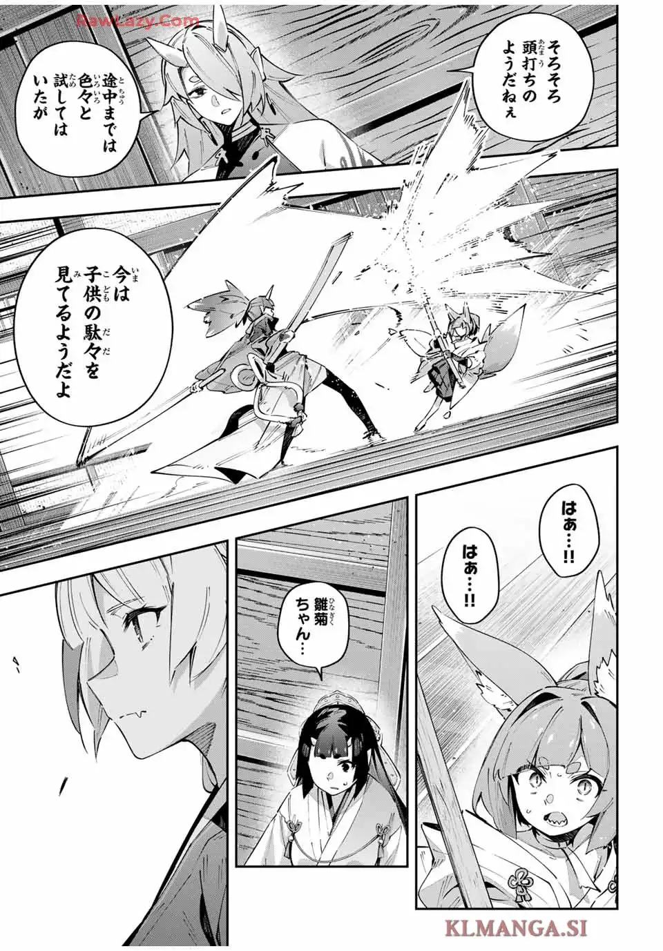 Destiny Unchain Online 〜吸血鬼少女となって、やがて『赤の魔王』と呼ばれるようになりました〜 第94話 - Page 7