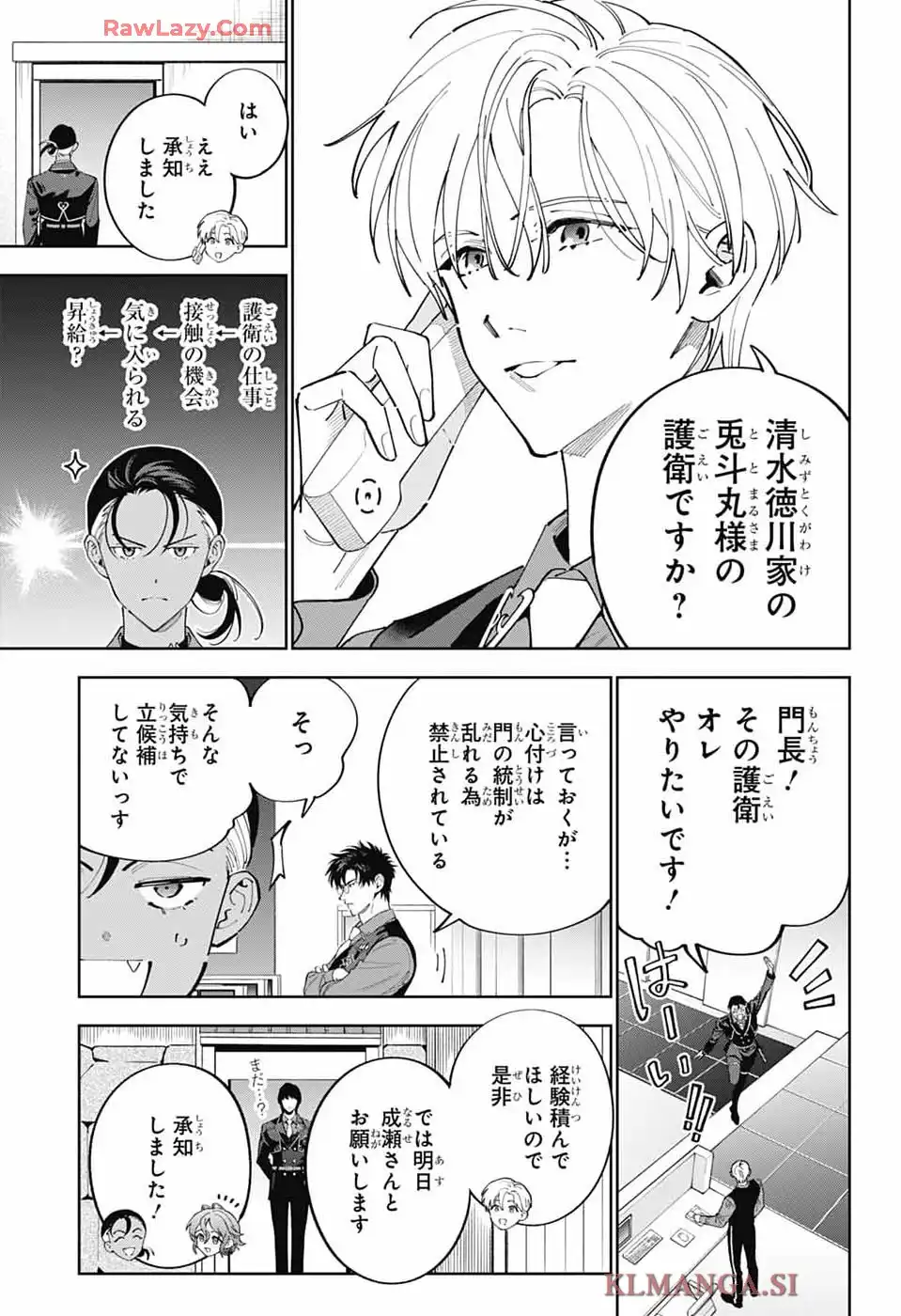 いろはの門 第1話 - Page 16