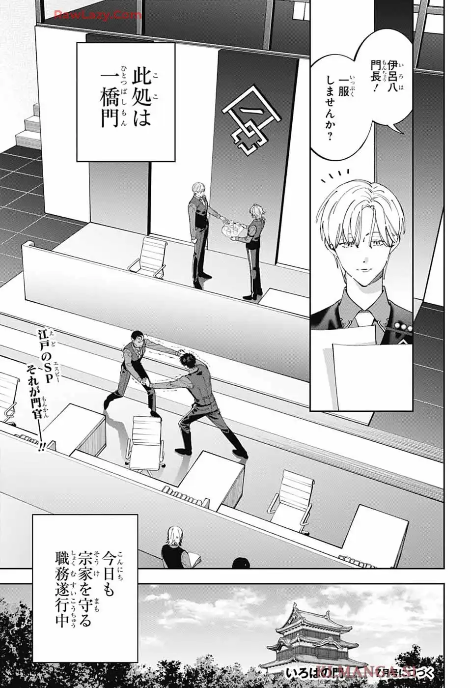 いろはの門 第1話 - Page 72