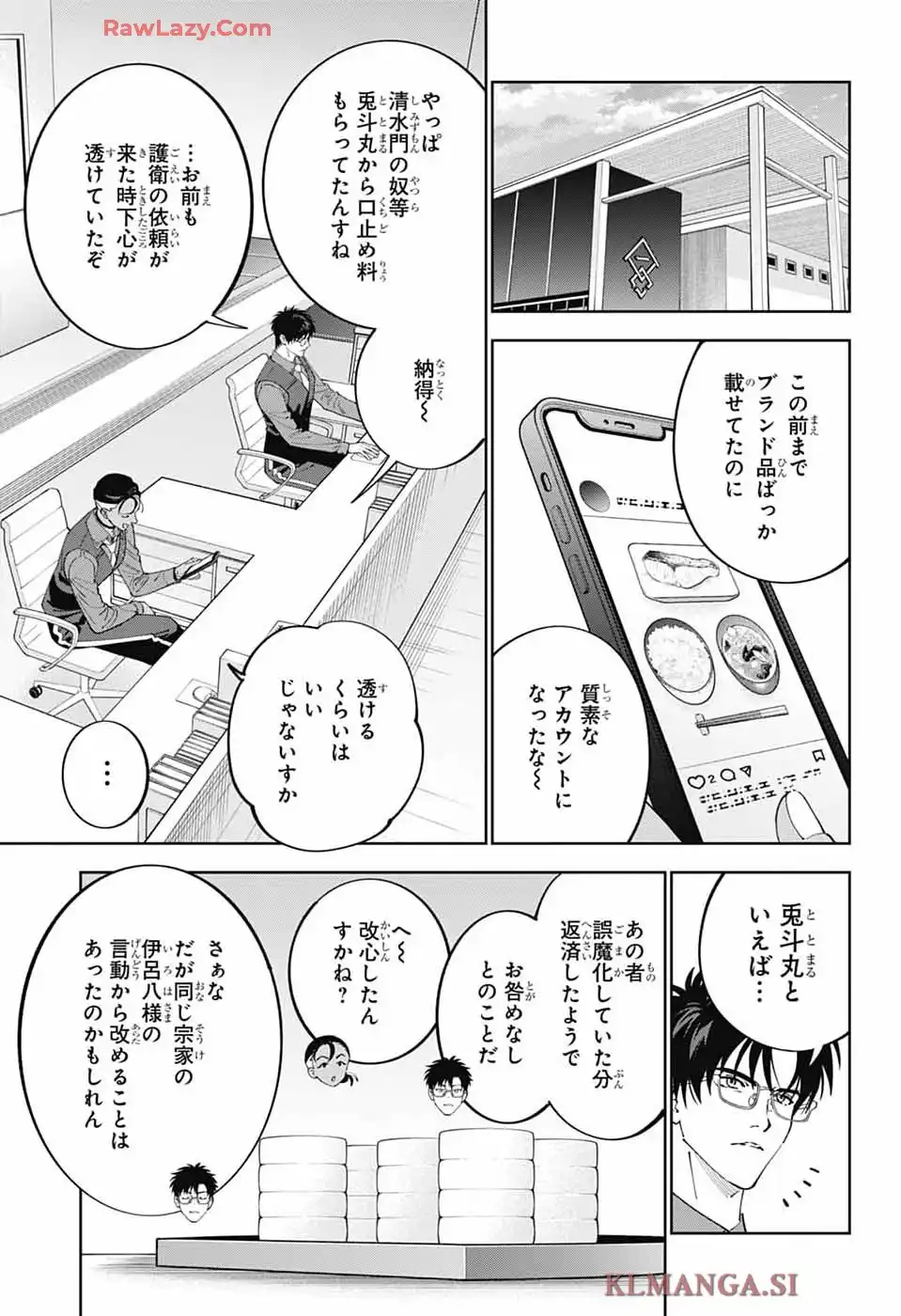 いろはの門 第1話 - Page 70