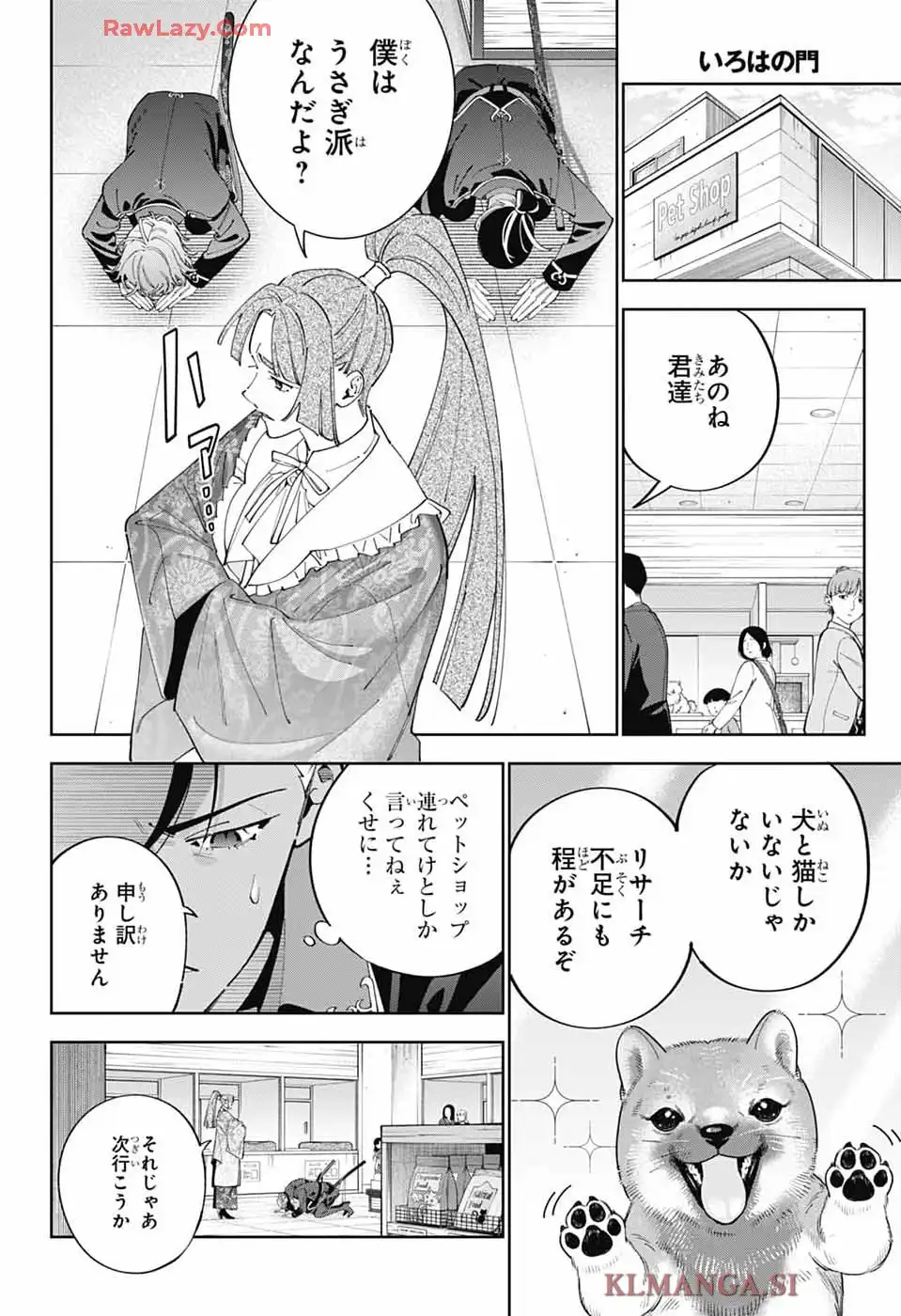 いろはの門 第1話 - Page 21