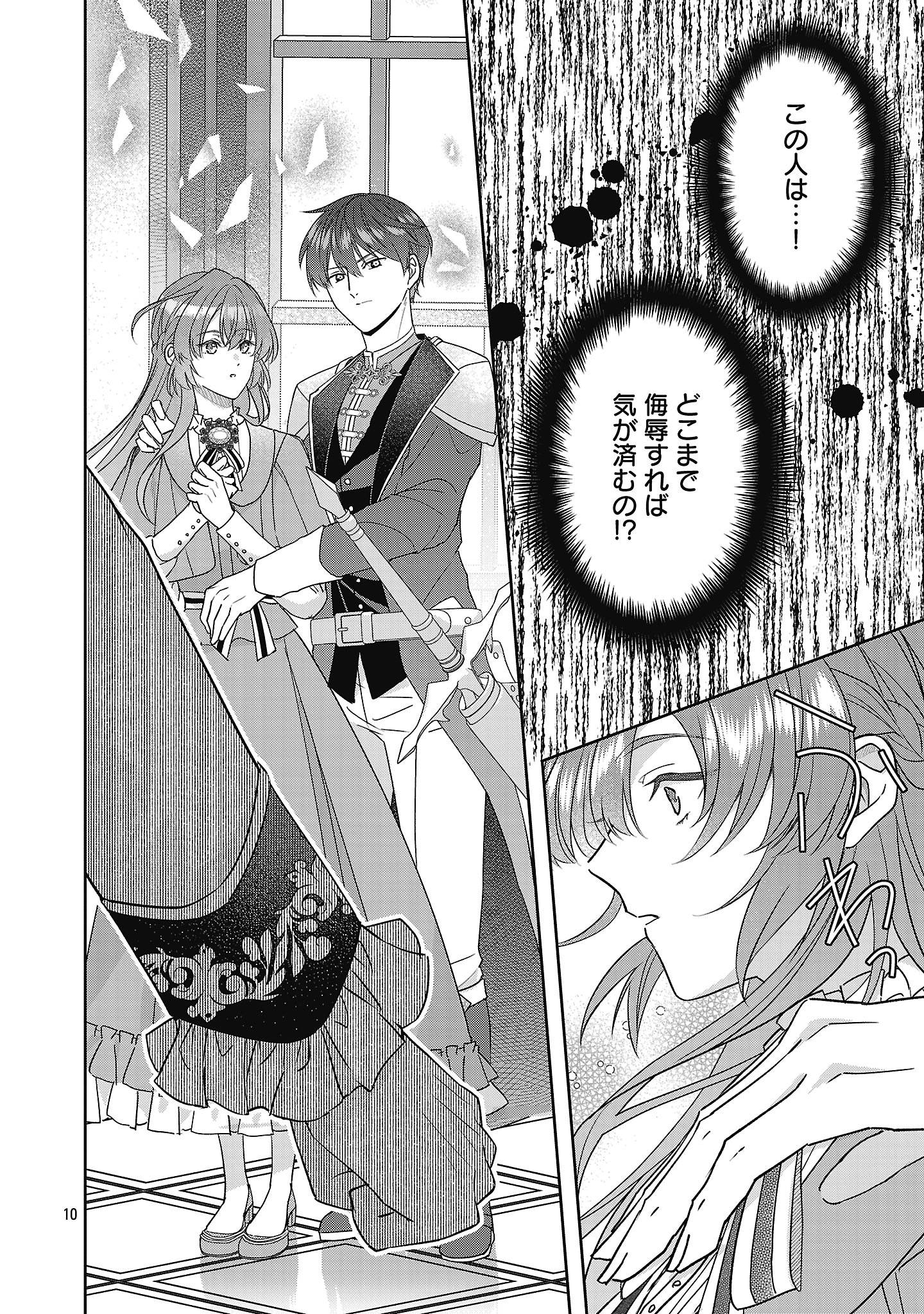 無能と蔑まれた令嬢は婚約破棄され、辺境の聖女と呼ばれる～傲慢な婚約者を捨て、護衛騎士と幸せになります～ 第15.1話 - Page 10