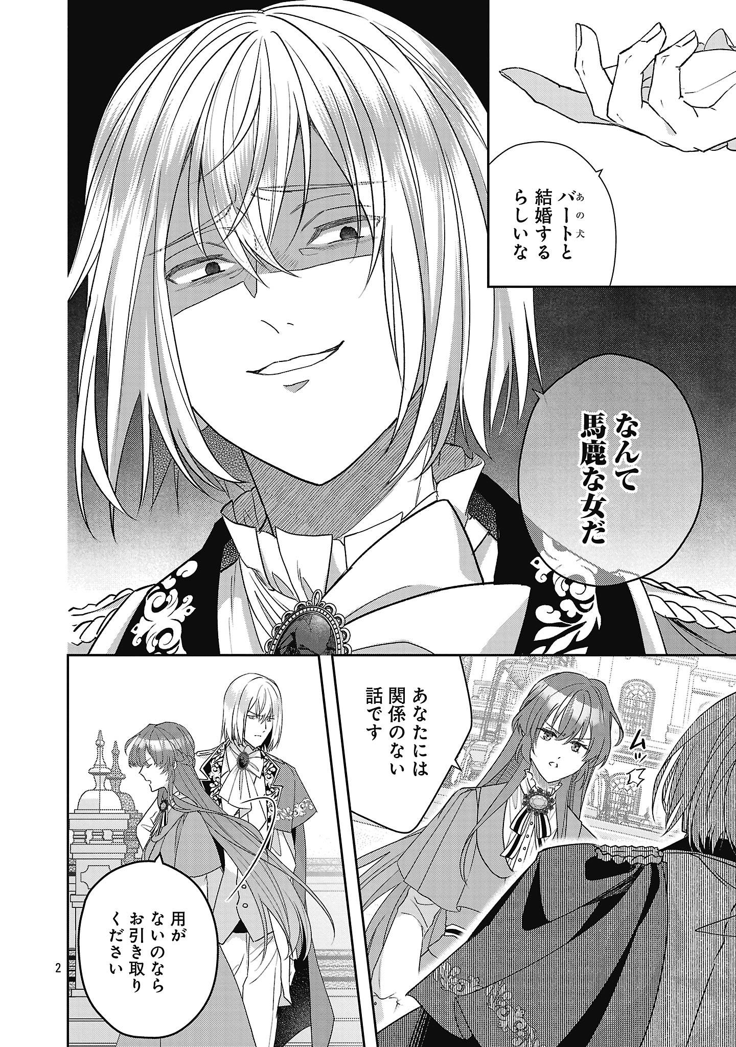 無能と蔑まれた令嬢は婚約破棄され、辺境の聖女と呼ばれる～傲慢な婚約者を捨て、護衛騎士と幸せになります～ 第15.1話 - Page 2