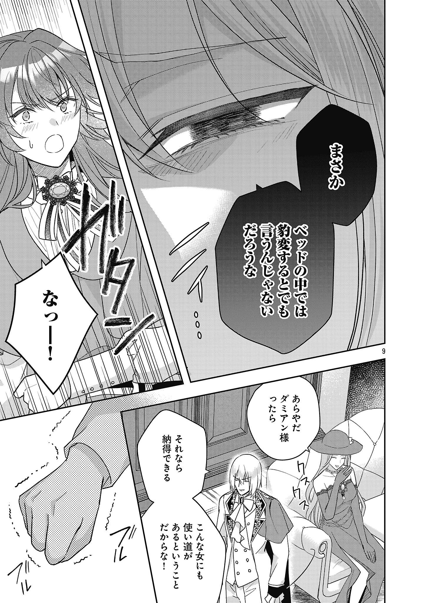 無能と蔑まれた令嬢は婚約破棄され、辺境の聖女と呼ばれる～傲慢な婚約者を捨て、護衛騎士と幸せになります～ 第15.1話 - Page 9