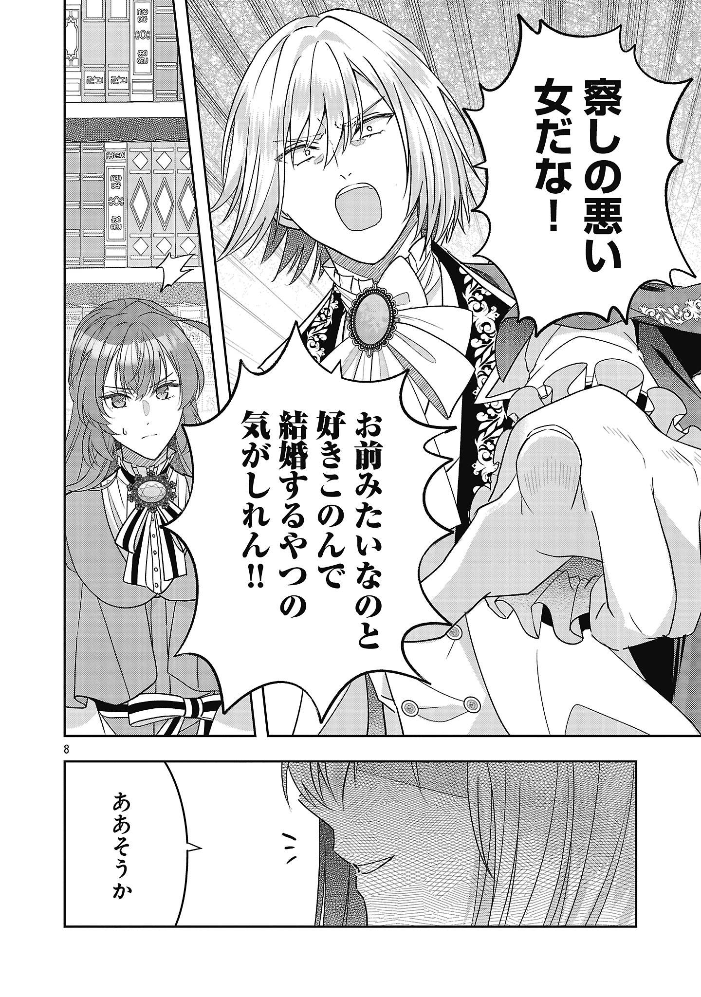 無能と蔑まれた令嬢は婚約破棄され、辺境の聖女と呼ばれる～傲慢な婚約者を捨て、護衛騎士と幸せになります～ 第15.1話 - Page 8