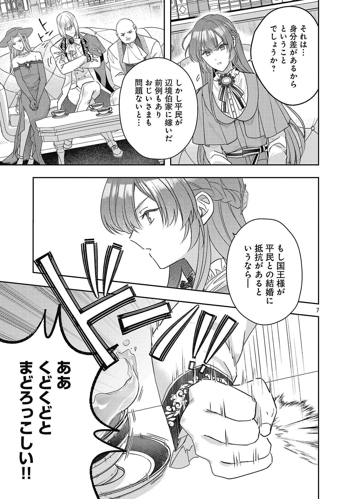 無能と蔑まれた令嬢は婚約破棄され、辺境の聖女と呼ばれる～傲慢な婚約者を捨て、護衛騎士と幸せになります～ 第15.1話 - Page 7