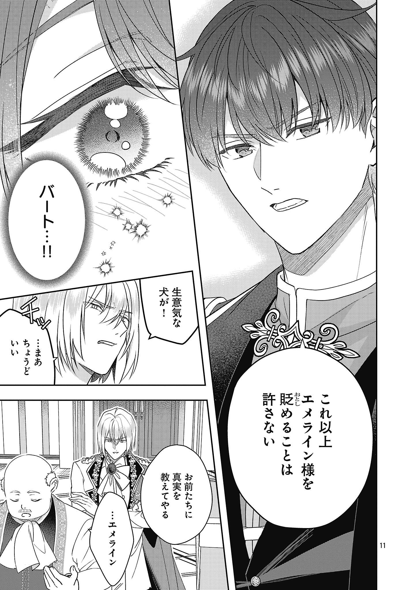 無能と蔑まれた令嬢は婚約破棄され、辺境の聖女と呼ばれる～傲慢な婚約者を捨て、護衛騎士と幸せになります～ 第15.1話 - Page 11