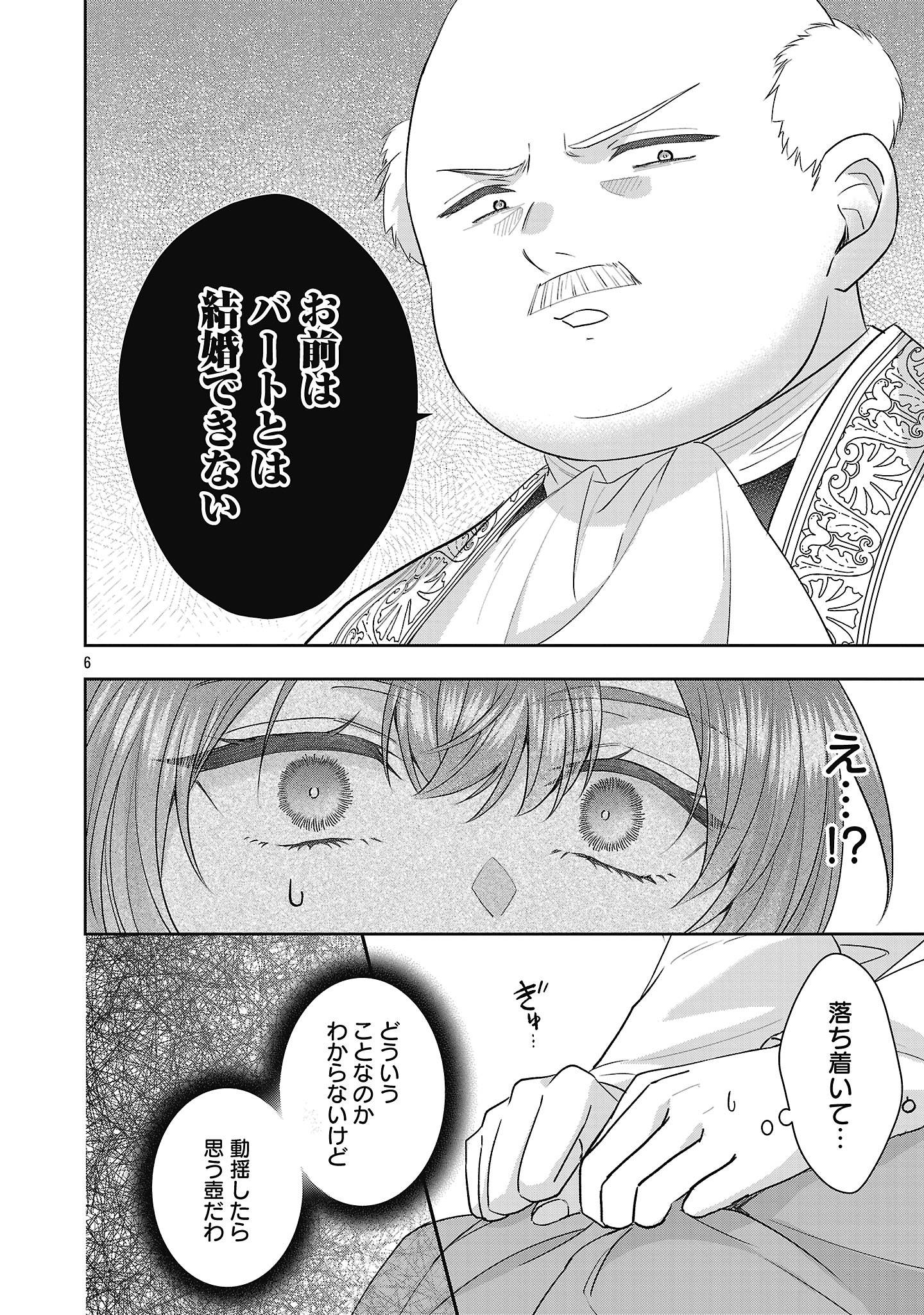 無能と蔑まれた令嬢は婚約破棄され、辺境の聖女と呼ばれる～傲慢な婚約者を捨て、護衛騎士と幸せになります～ 第15.1話 - Page 6