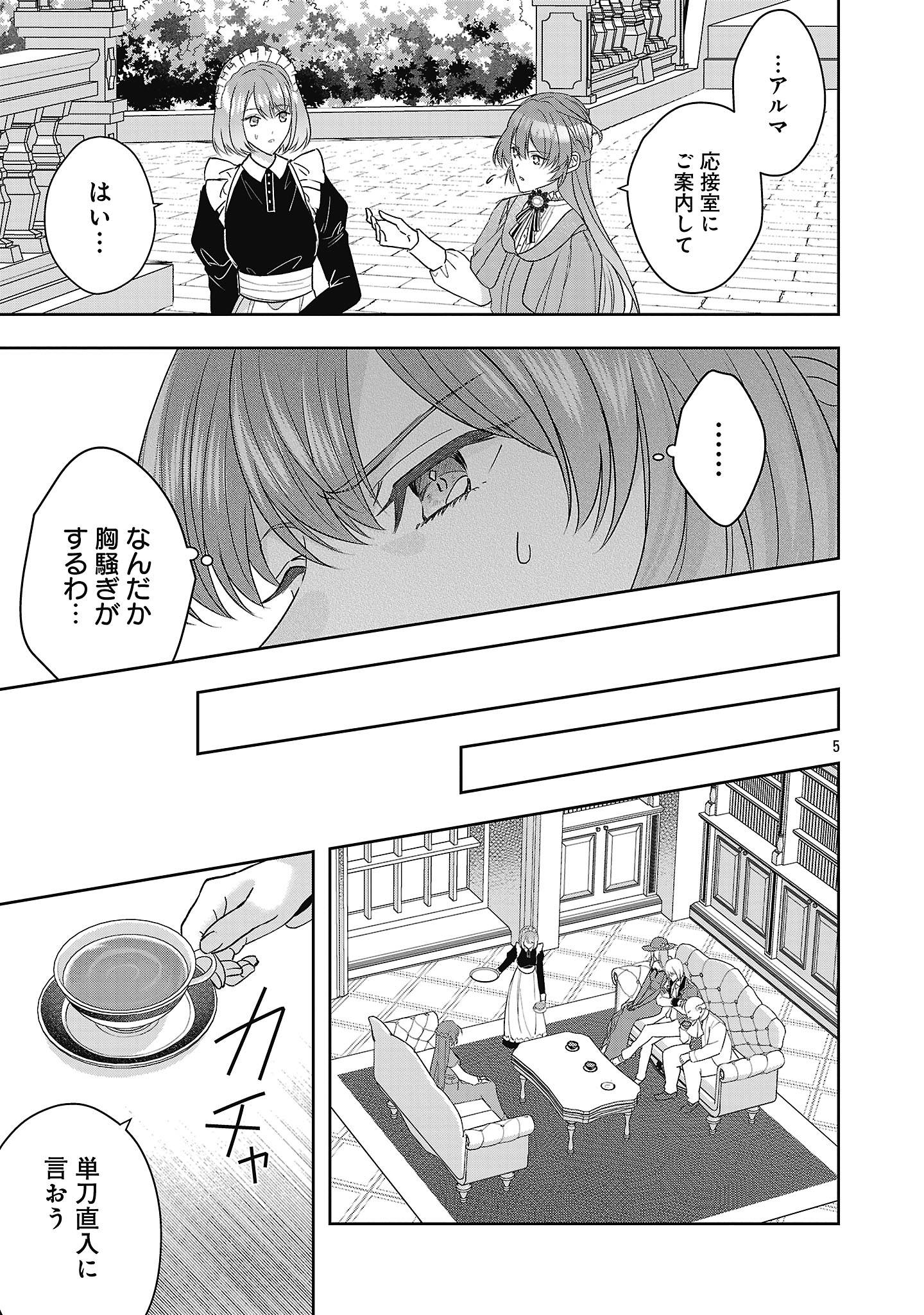 無能と蔑まれた令嬢は婚約破棄され、辺境の聖女と呼ばれる～傲慢な婚約者を捨て、護衛騎士と幸せになります～ 第15.1話 - Page 5