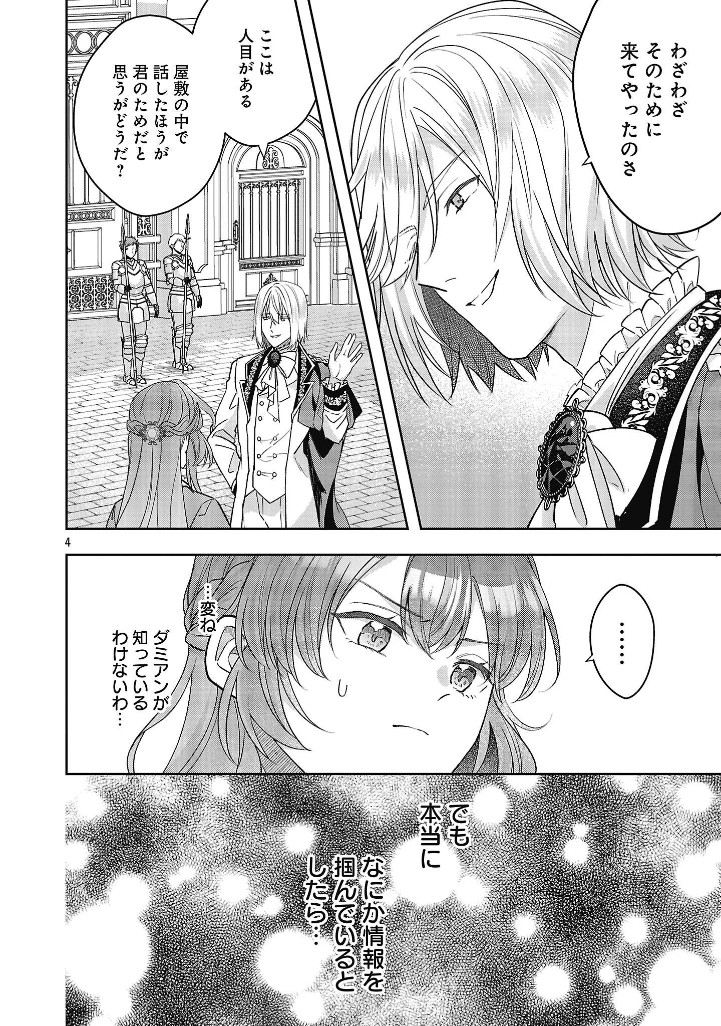 無能と蔑まれた令嬢は婚約破棄され、辺境の聖女と呼ばれる～傲慢な婚約者を捨て、護衛騎士と幸せになります～ 第15.1話 - Page 4
