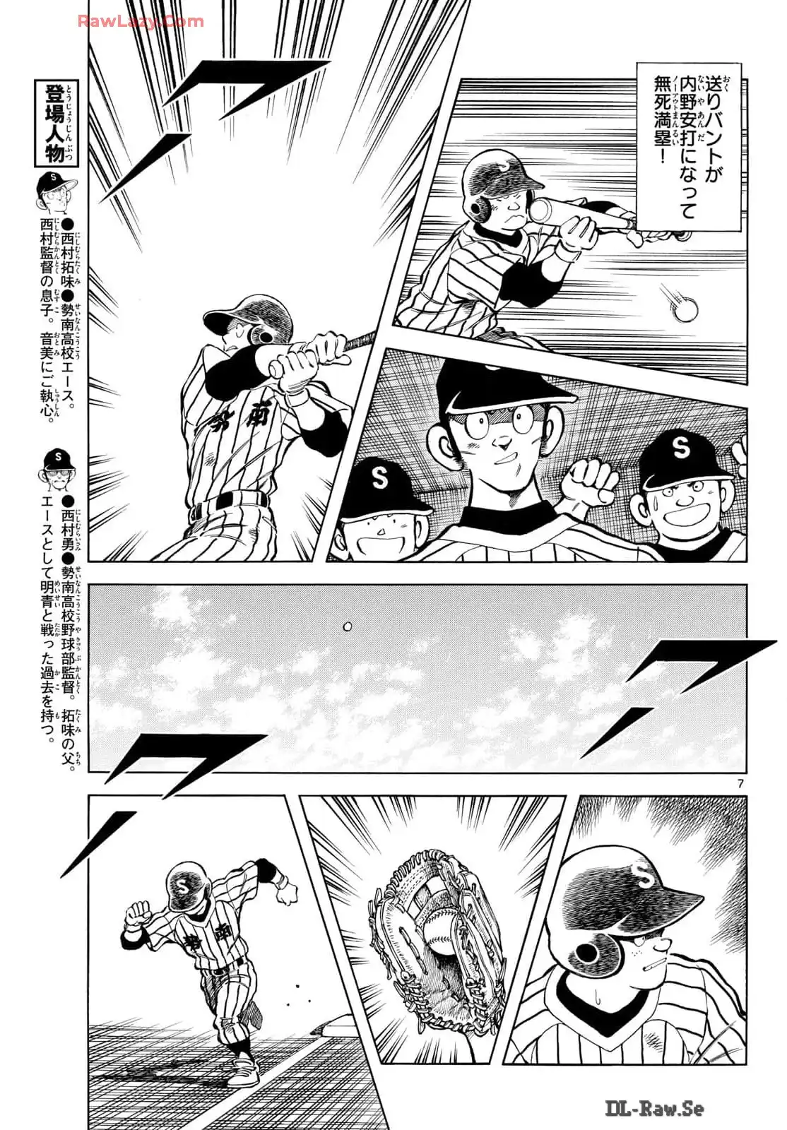 MIX - raw - 第138話 - https://jppp.mangajikan.cc/jppp/05020450/co3miabsgr5.webp