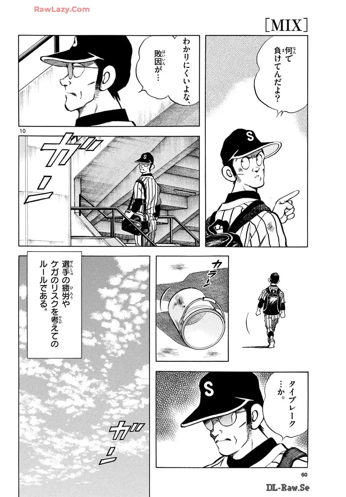 MIX - raw - 第138話 - https://jppp.mangajikan.cc/jppp/05020450/ewd5vsaawgs.webp