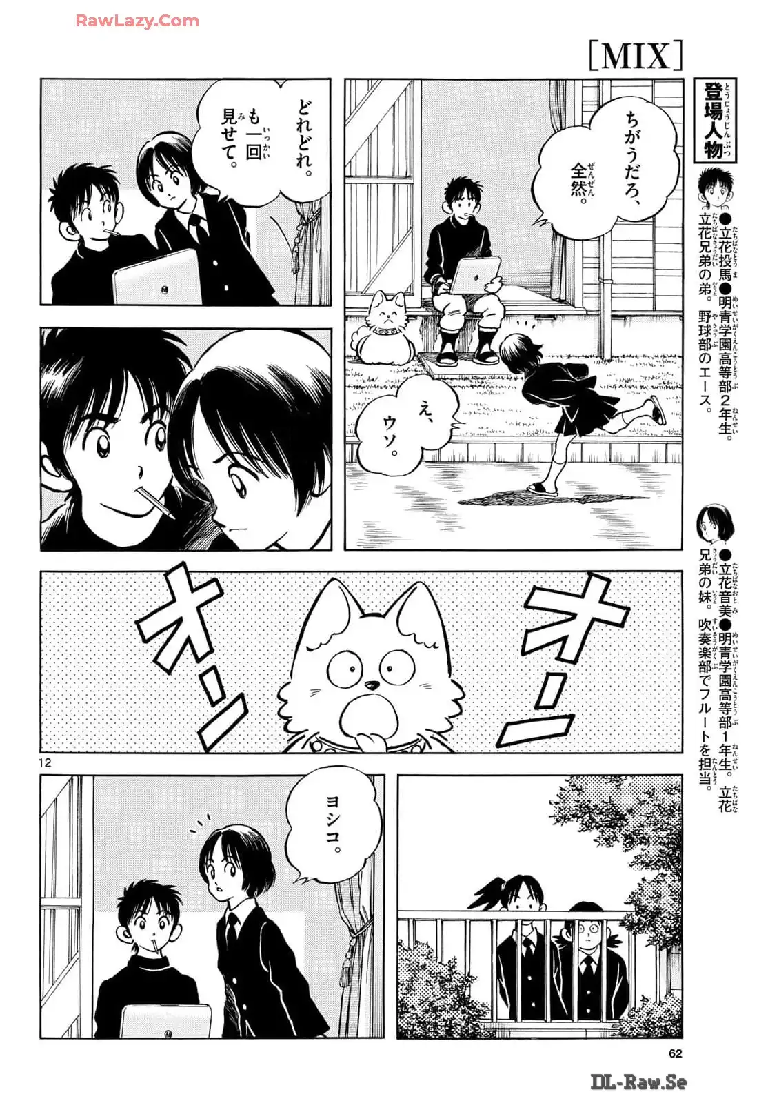MIX - raw - 第138話 - https://jppp.mangajikan.cc/jppp/05020450/ganejdep3lp.webp