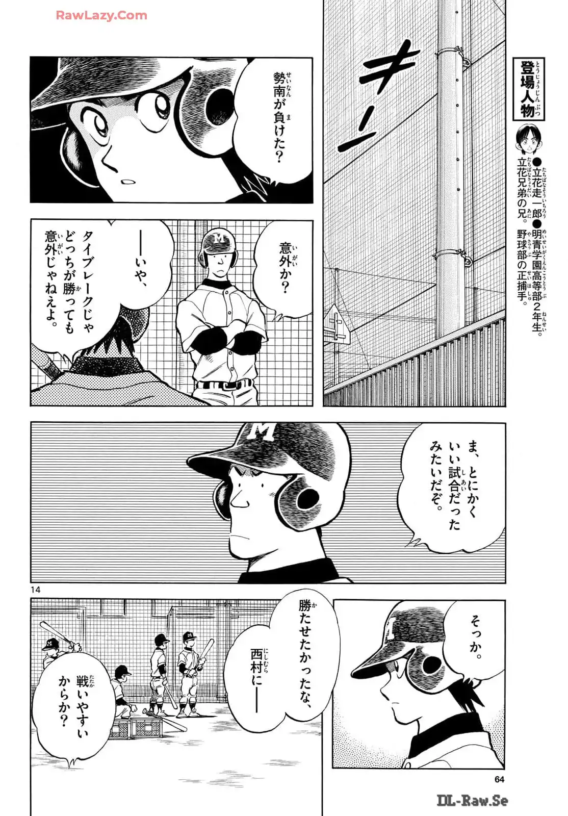 MIX - raw - 第138話 - https://jppp.mangajikan.cc/jppp/05020450/gjeau5ljxgq.webp
