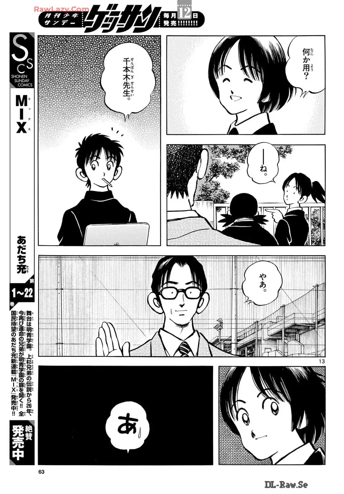 MIX - raw - 第138話 - https://jppp.mangajikan.cc/jppp/05020450/i2j5j00sfay.webp